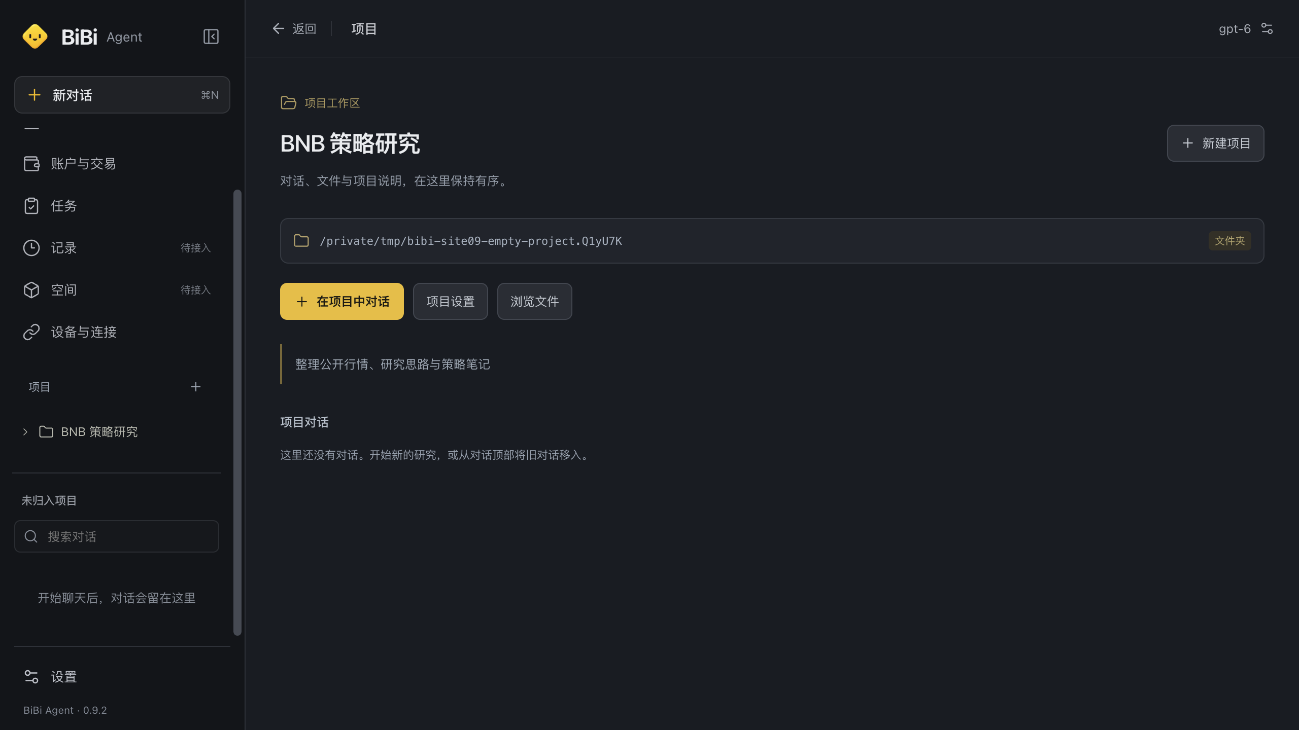 BiBi Agent 项目工作区的历史界面